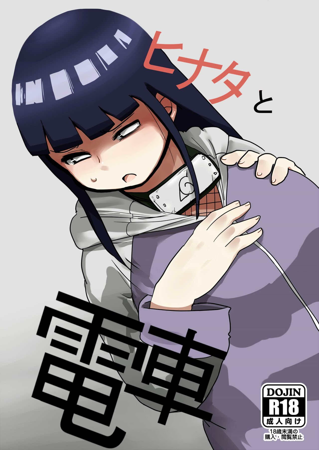 On The Train With Hinata cover