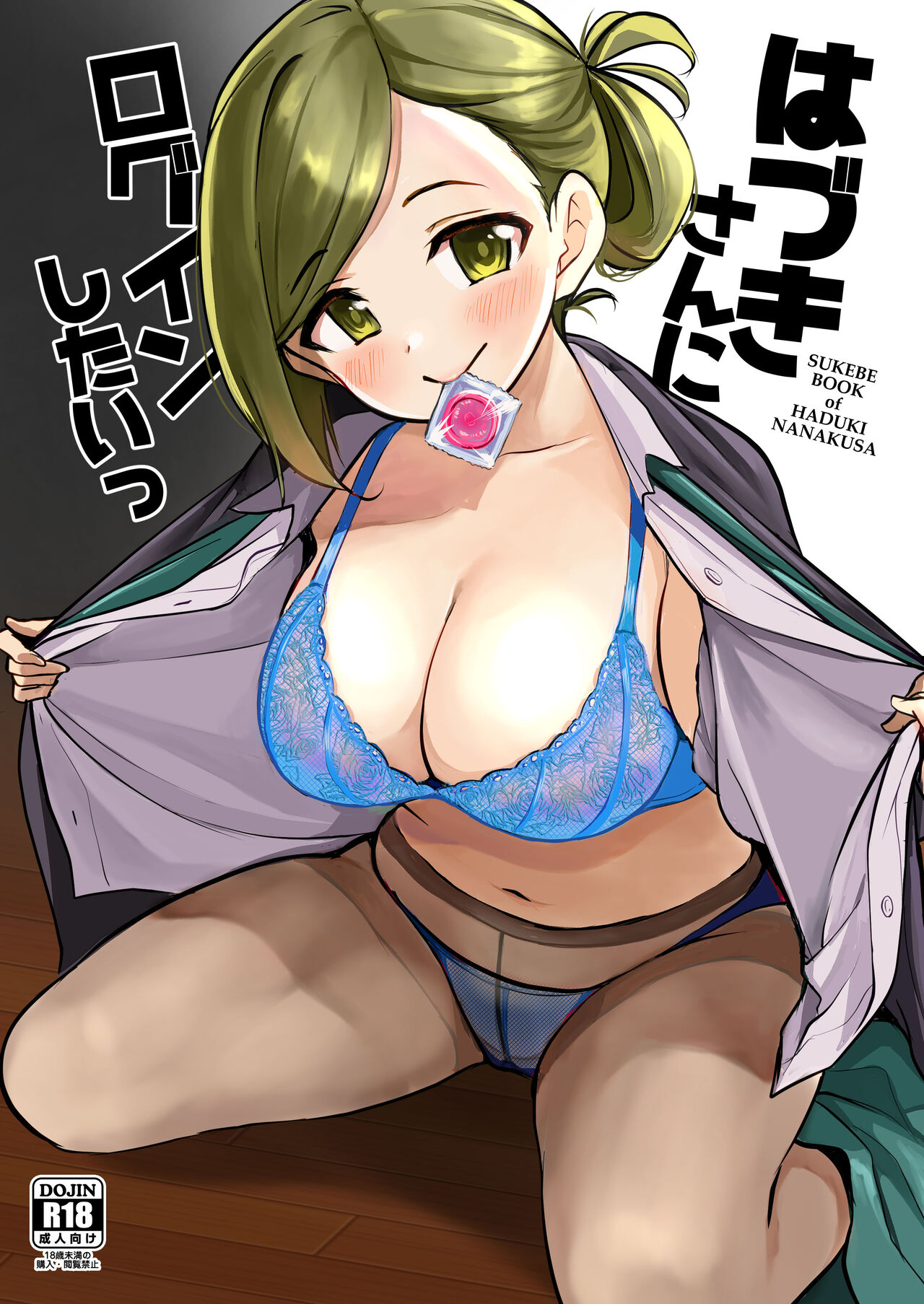 Leave The Login To Hazuki-san cover