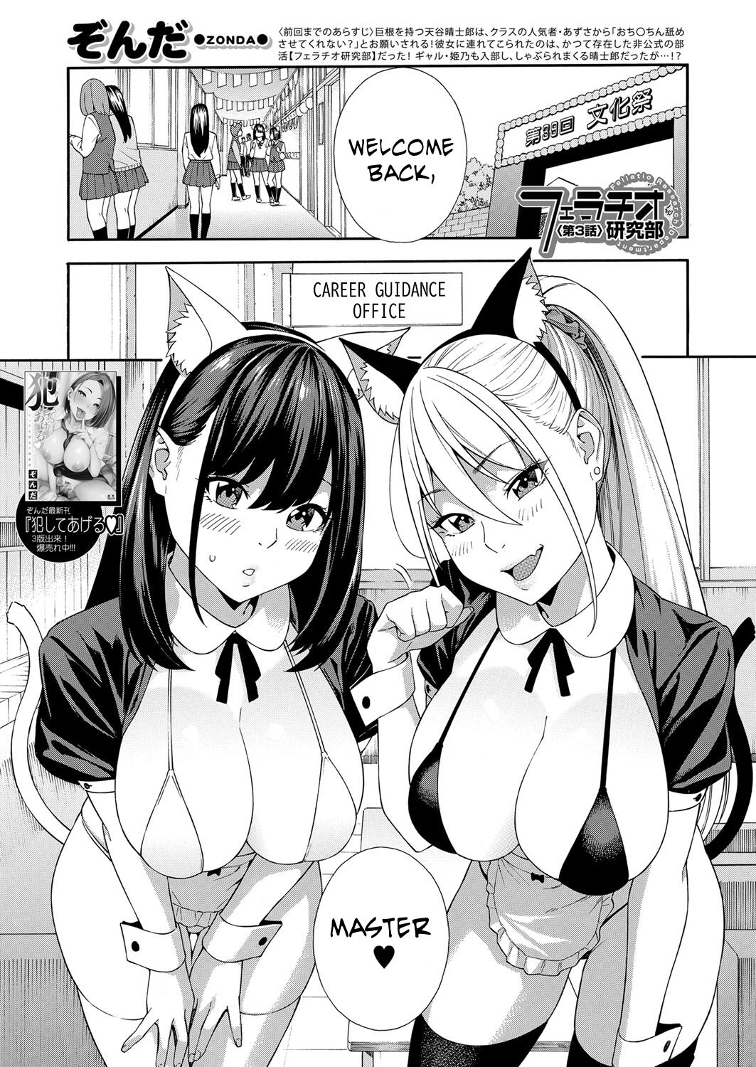 Blowjob Research Club Ch. 3 cover