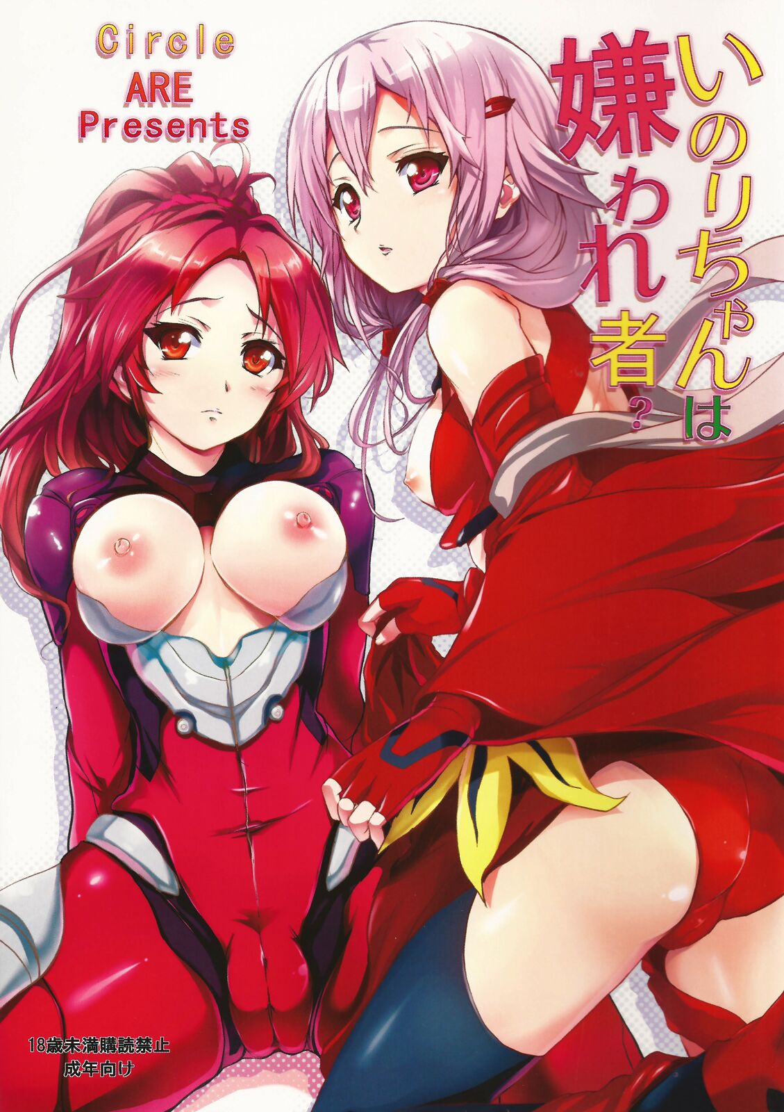 Inori-chan wa Kirawaremono? cover