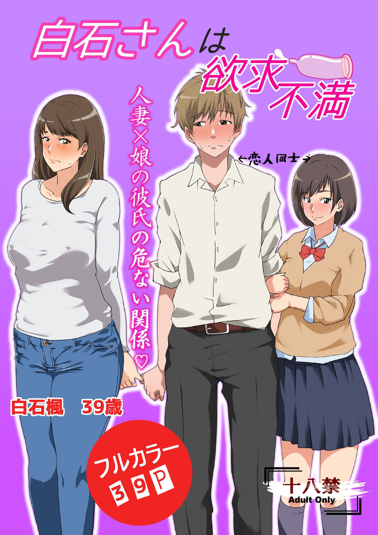 Shiraishi-san's Frustrated cover