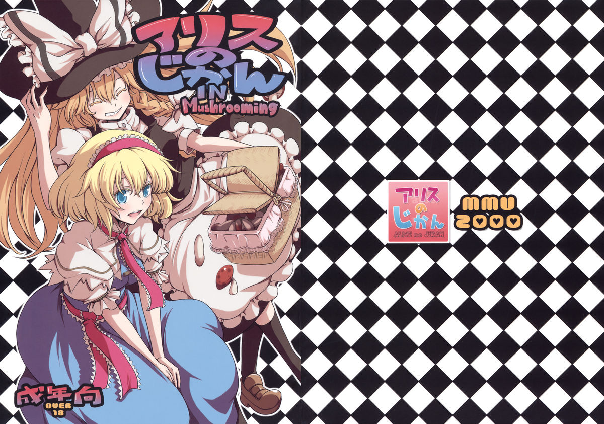 Alice no Jikan cover