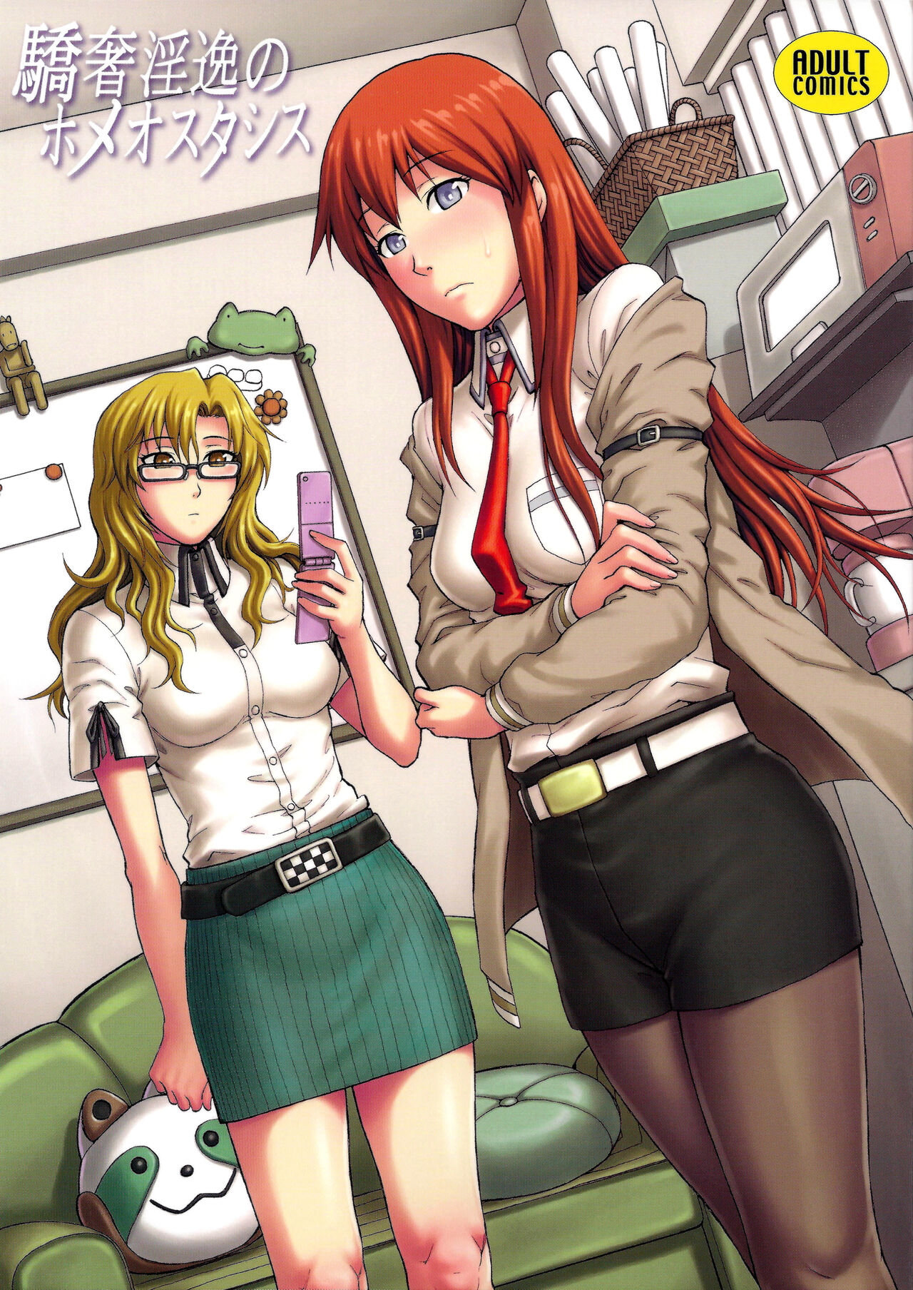 Lewd Luxury of Homeostasis cover