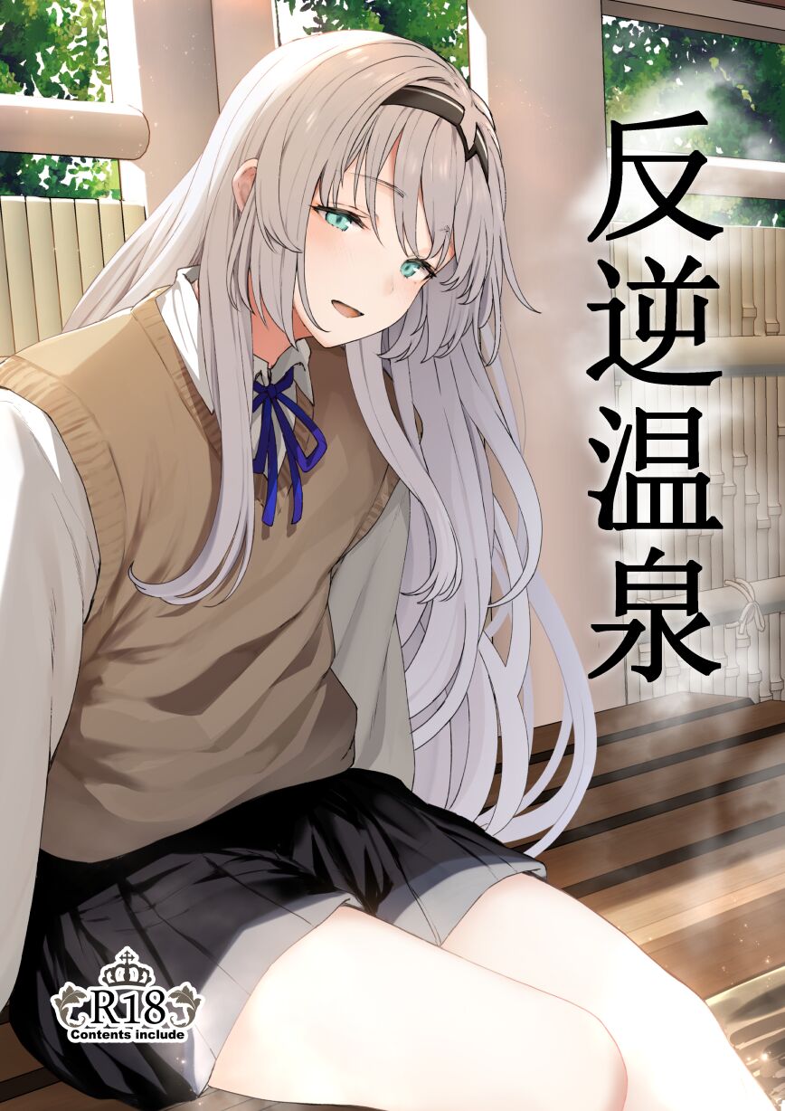 Reverse Onsen cover