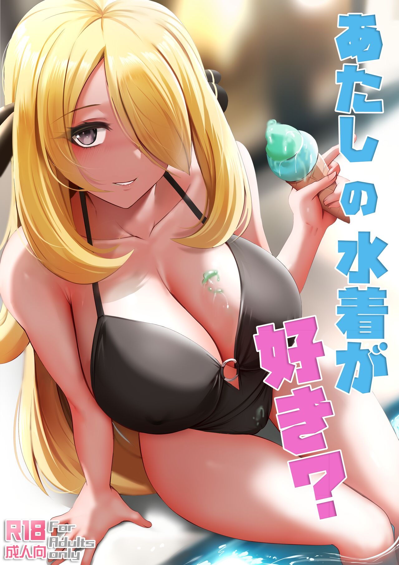 Do You Like My Swimsuit? cover