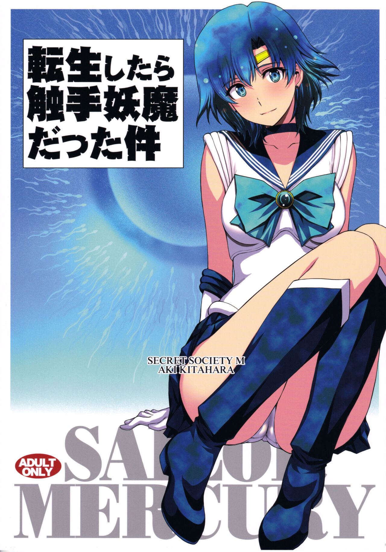 The Case Of Having Been Reincarnated And Turned Into a Tentacle Youma cover