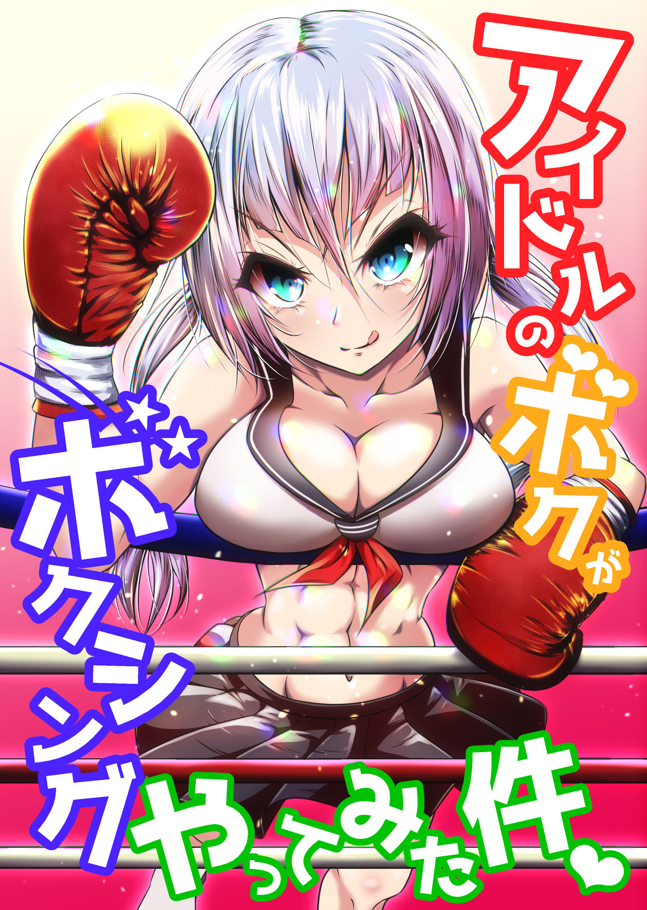 Idol no Boku ga Boxing Yatte Mita Ken cover
