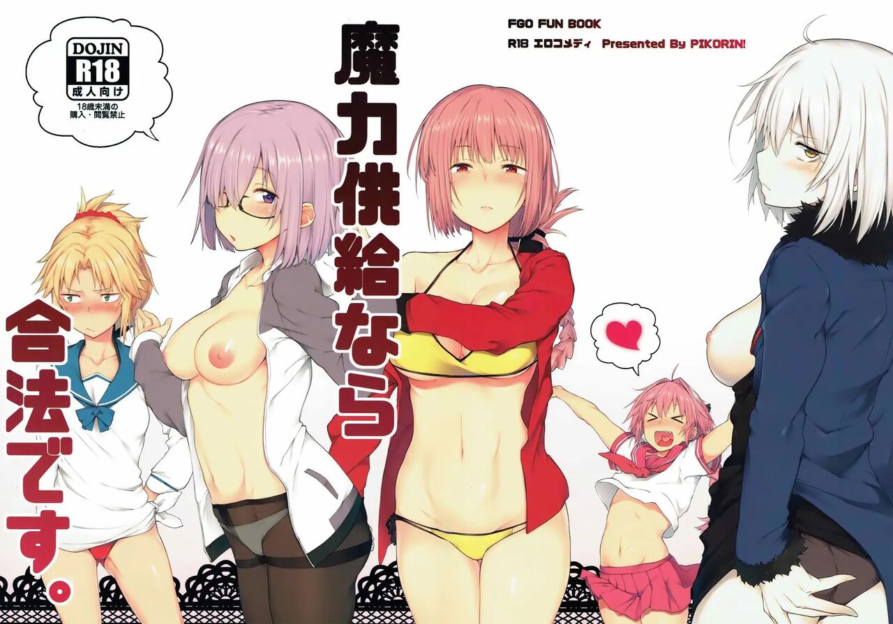 Maryoku Kyoukyuu nara Gouhou desu. (Fate/Grand Order) [English] [lHenTie] [Fan Colourized] [ZeDoc] ver. 1 cover
