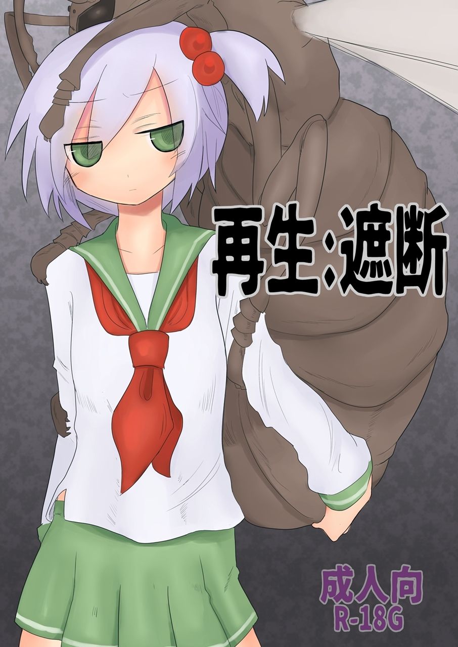 Saisei: Shadan cover