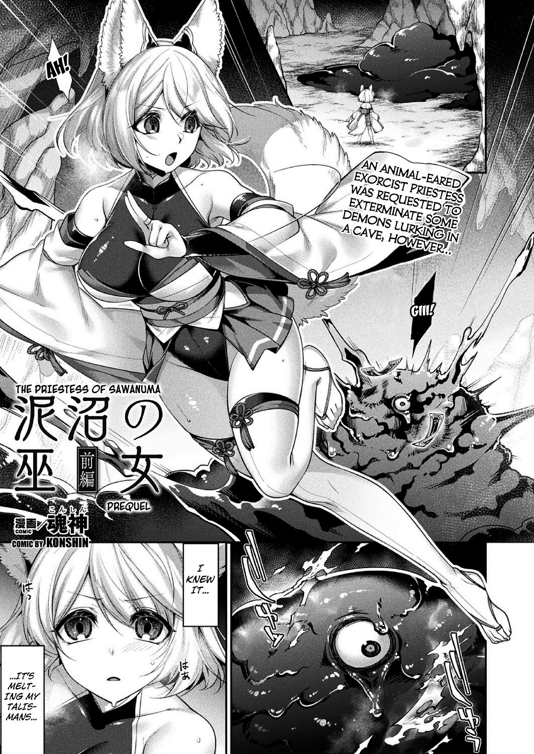 Doronuma no Miko Zenpen cover