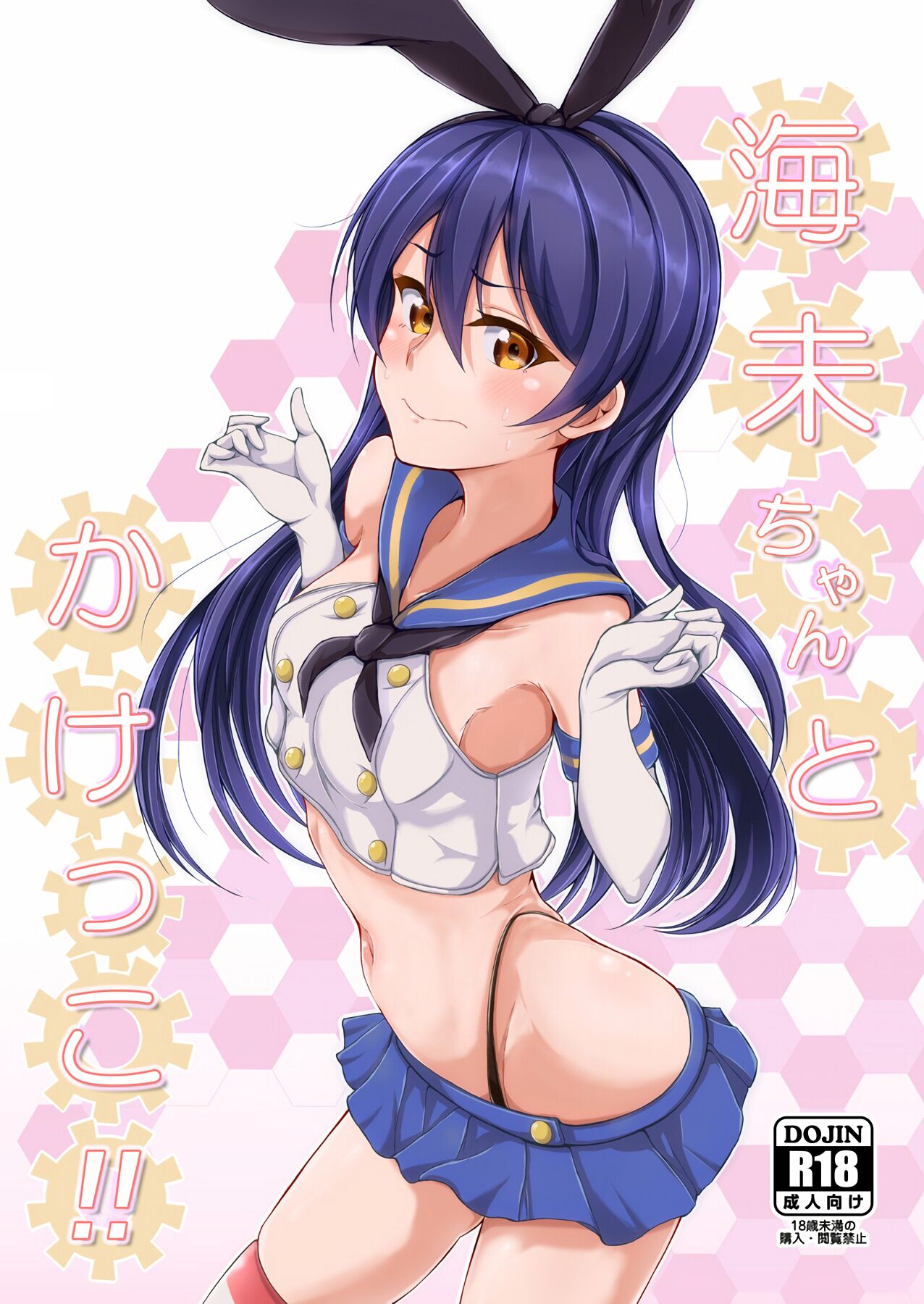 Race to the Finish with Umi-chan!! cover