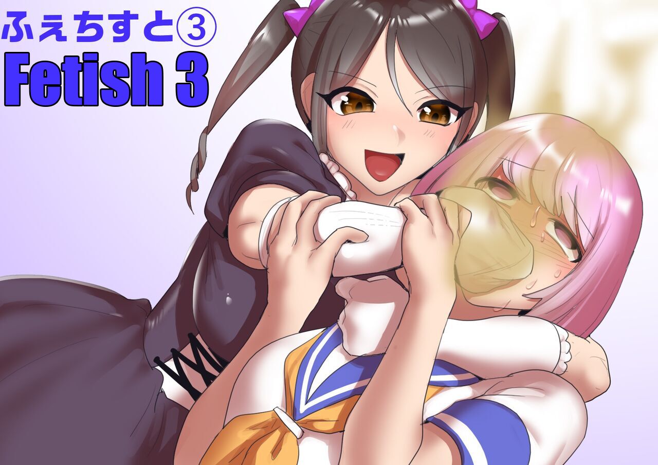 Fetishist Ch. 3 cover