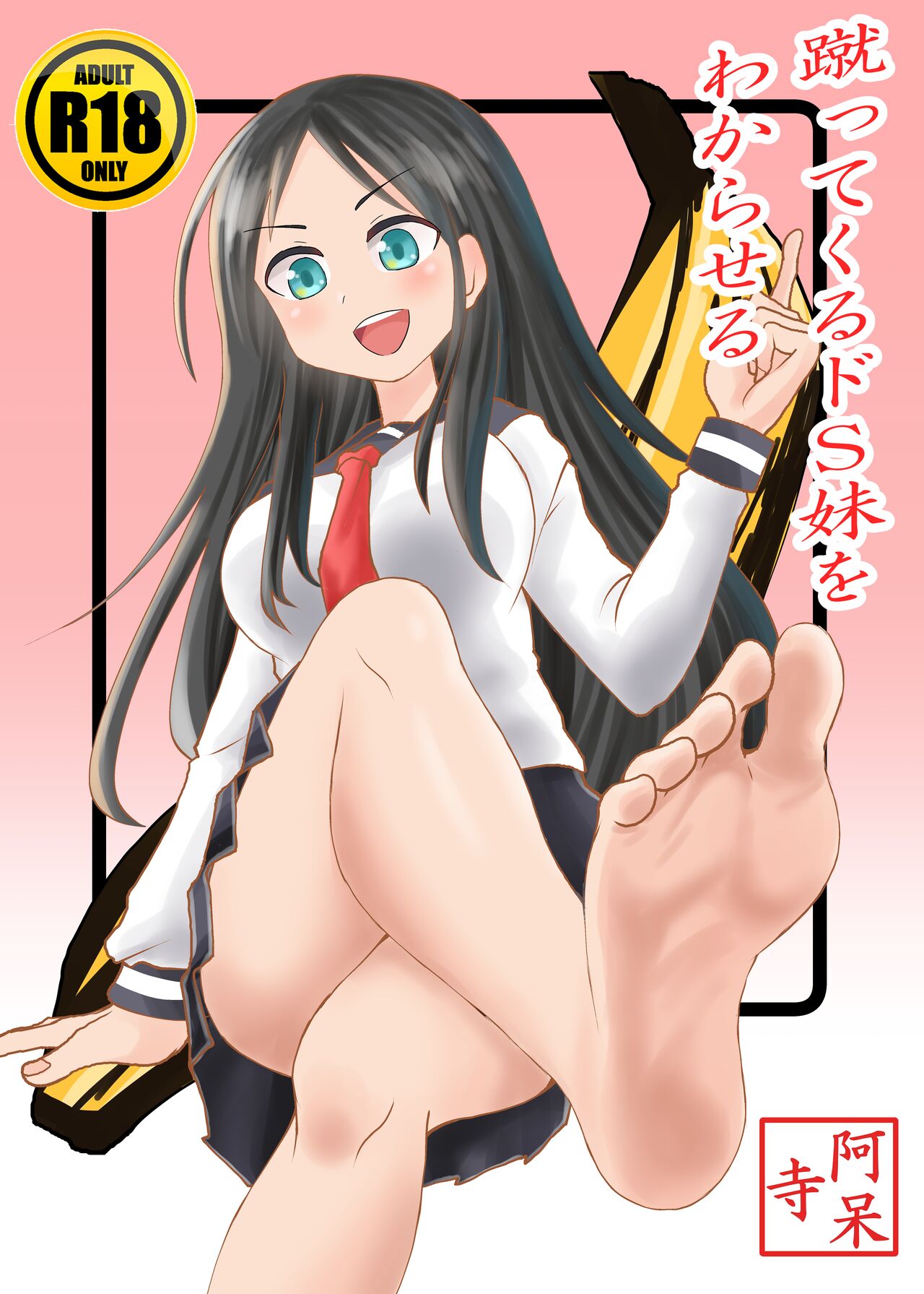 Kette Kuru do-S Imouto wo Wakaraseru cover