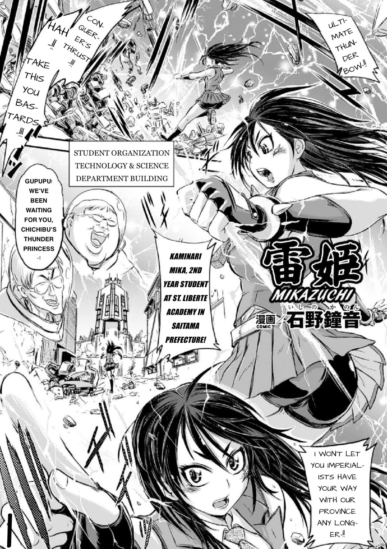 Mikazuchi cover
