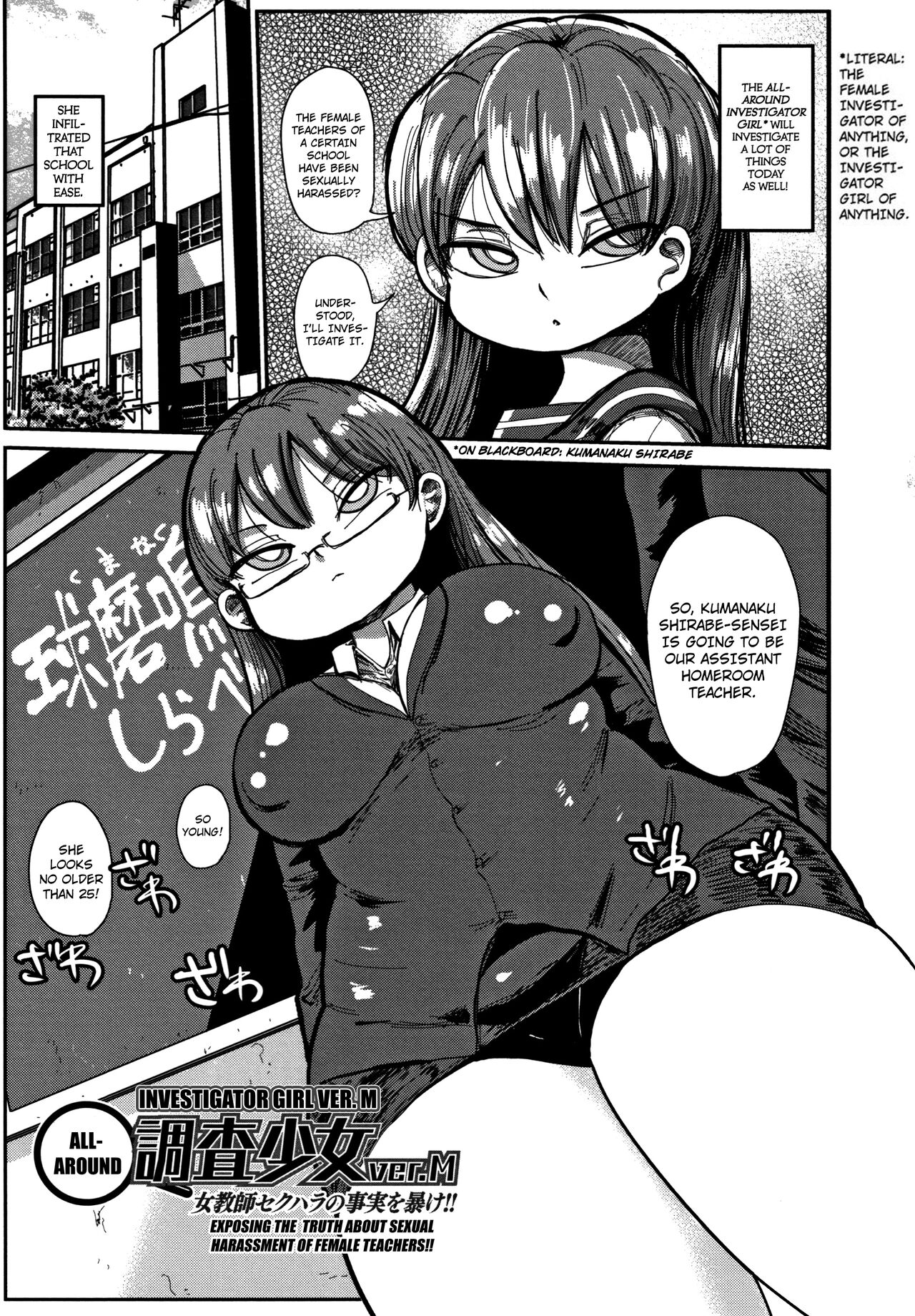 Nandemo Chousa Shoujo ver. M Onna Kyoushi Sekuhara no Jijitsu o Abake!! cover