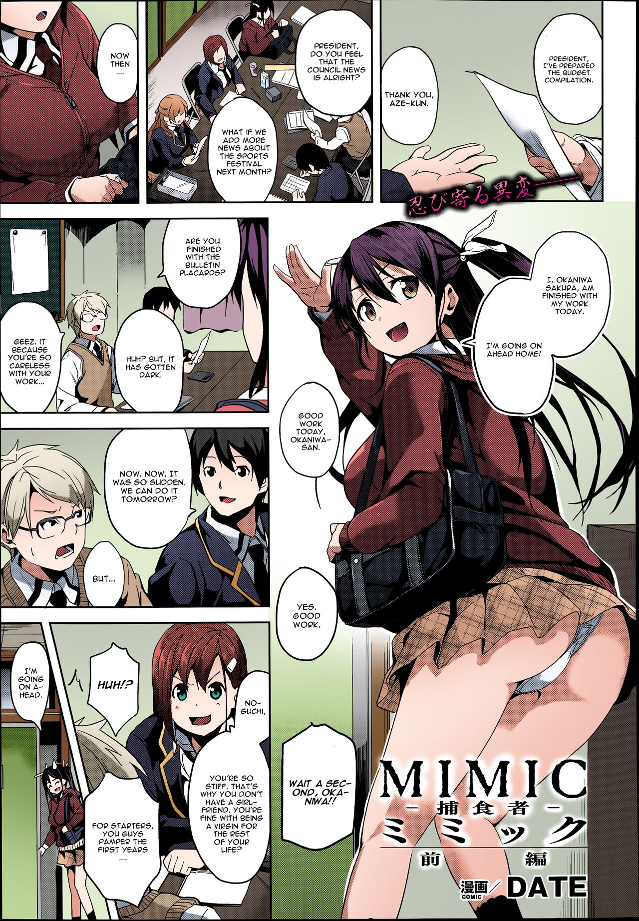 Mimic -Hoshokusha- cover