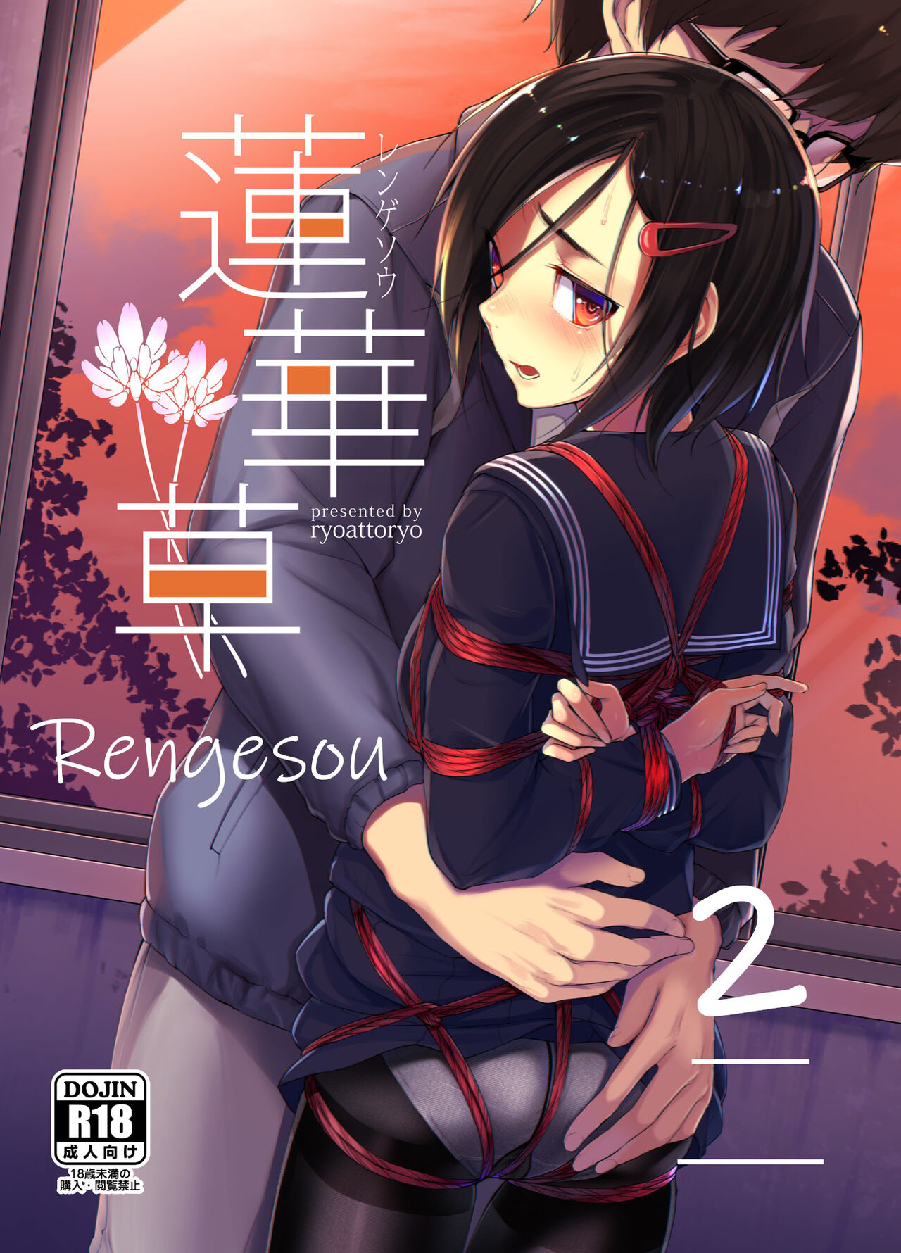 Rengesou Ni cover