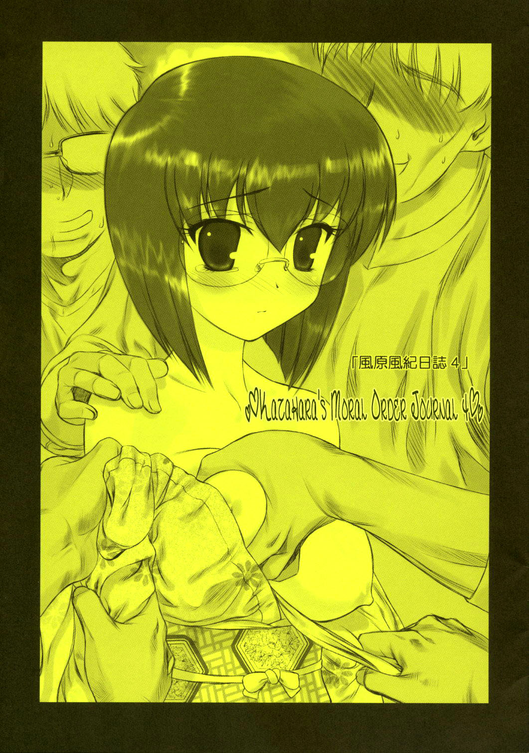 Kazahara's Moral Order Journal [English] =LWB= cover