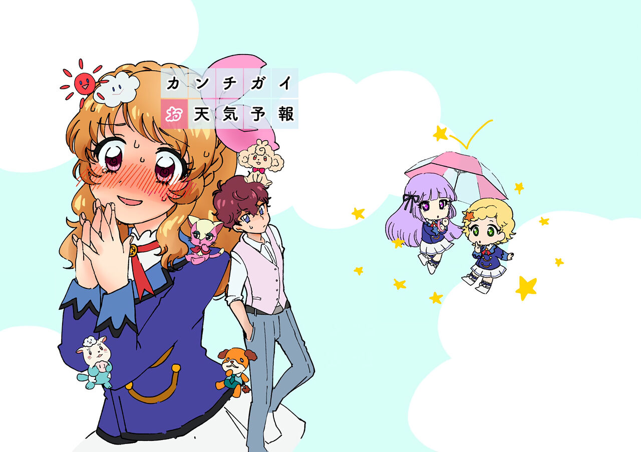 Weather Forecast of Misunderstandings cover