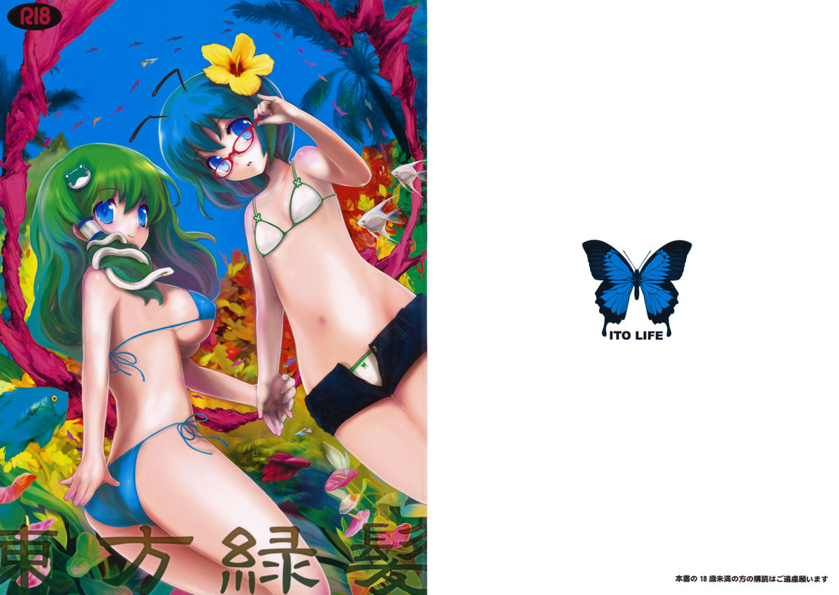 Touhou Ryokuhatsu cover