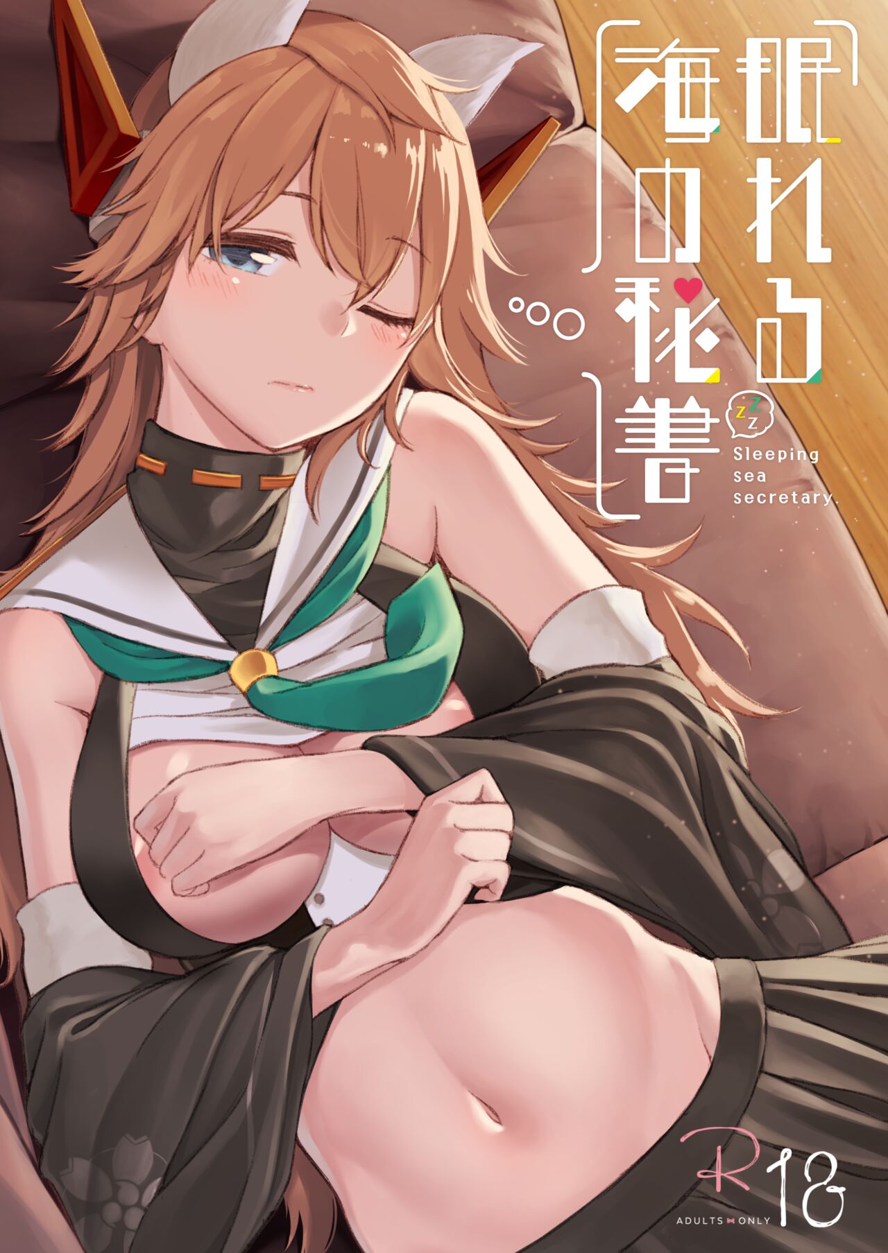 Sleeping Sea Secretary cover