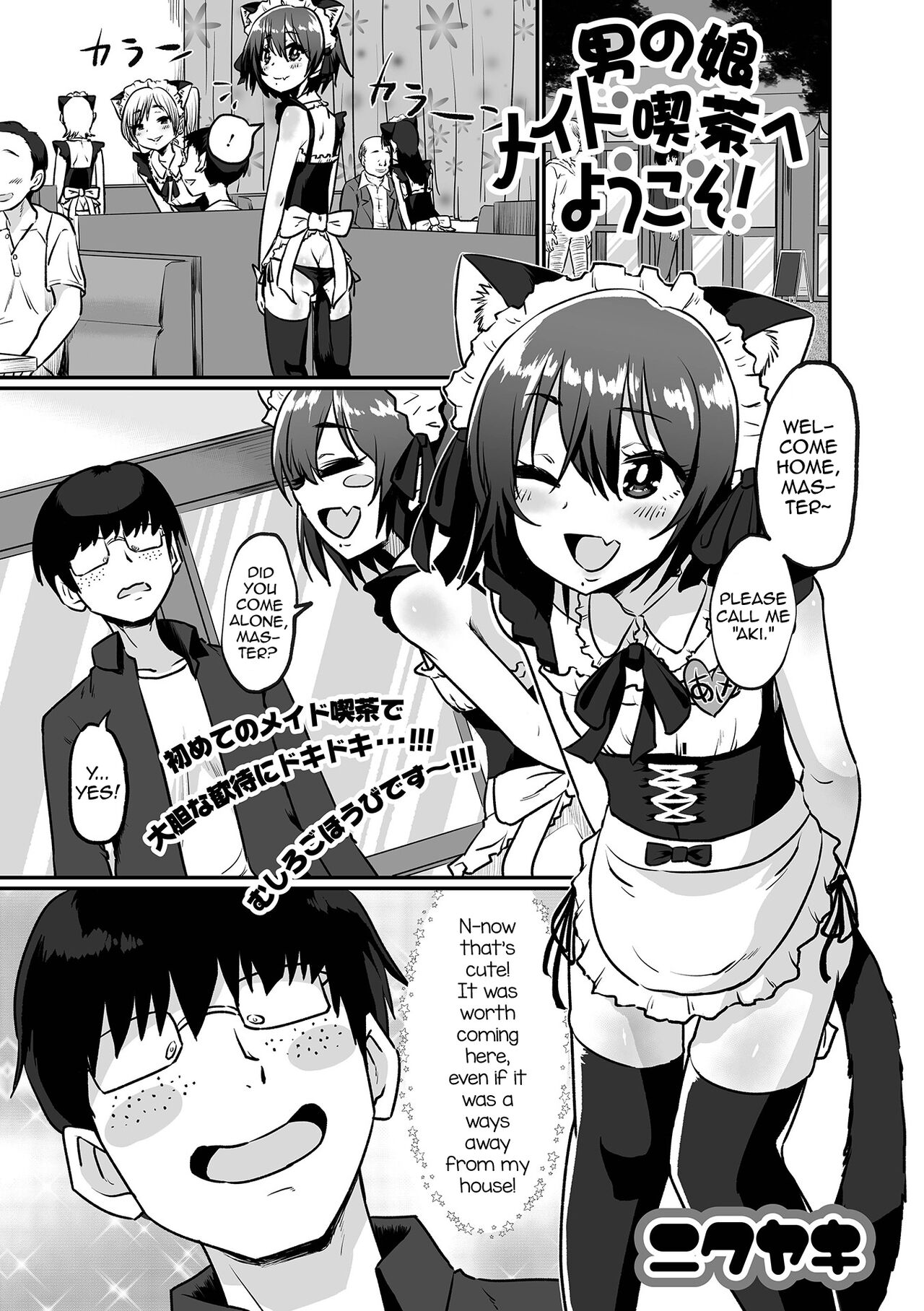 Otokonoko Maid Kissa e Youkoso! cover