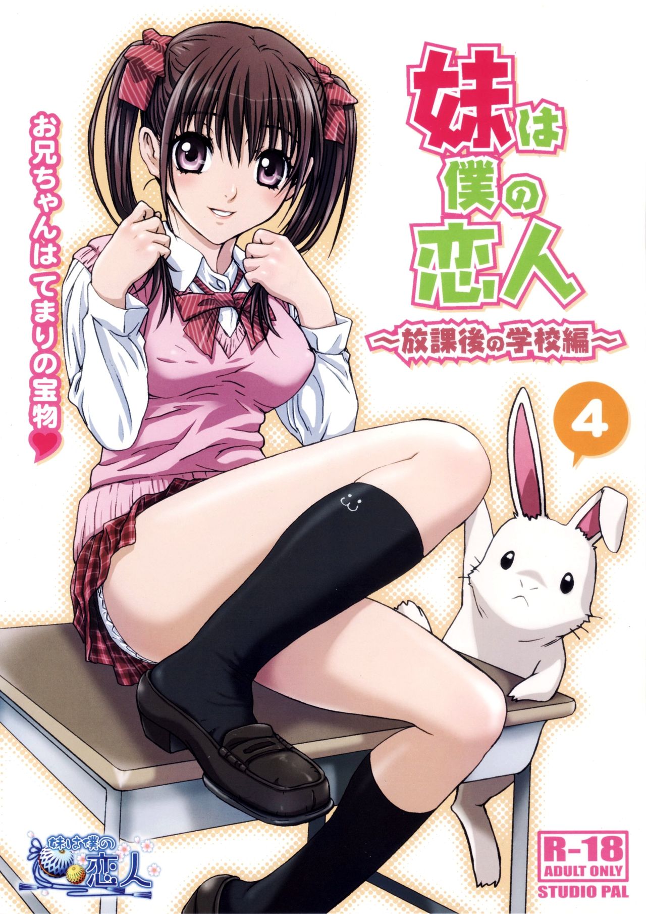 My Sister Is My Girlfriend ~After School Chapter| Imouto wa Boku no Koibito ~Houkago no Gakkou Hen~ [KenGotTheLexGs cover