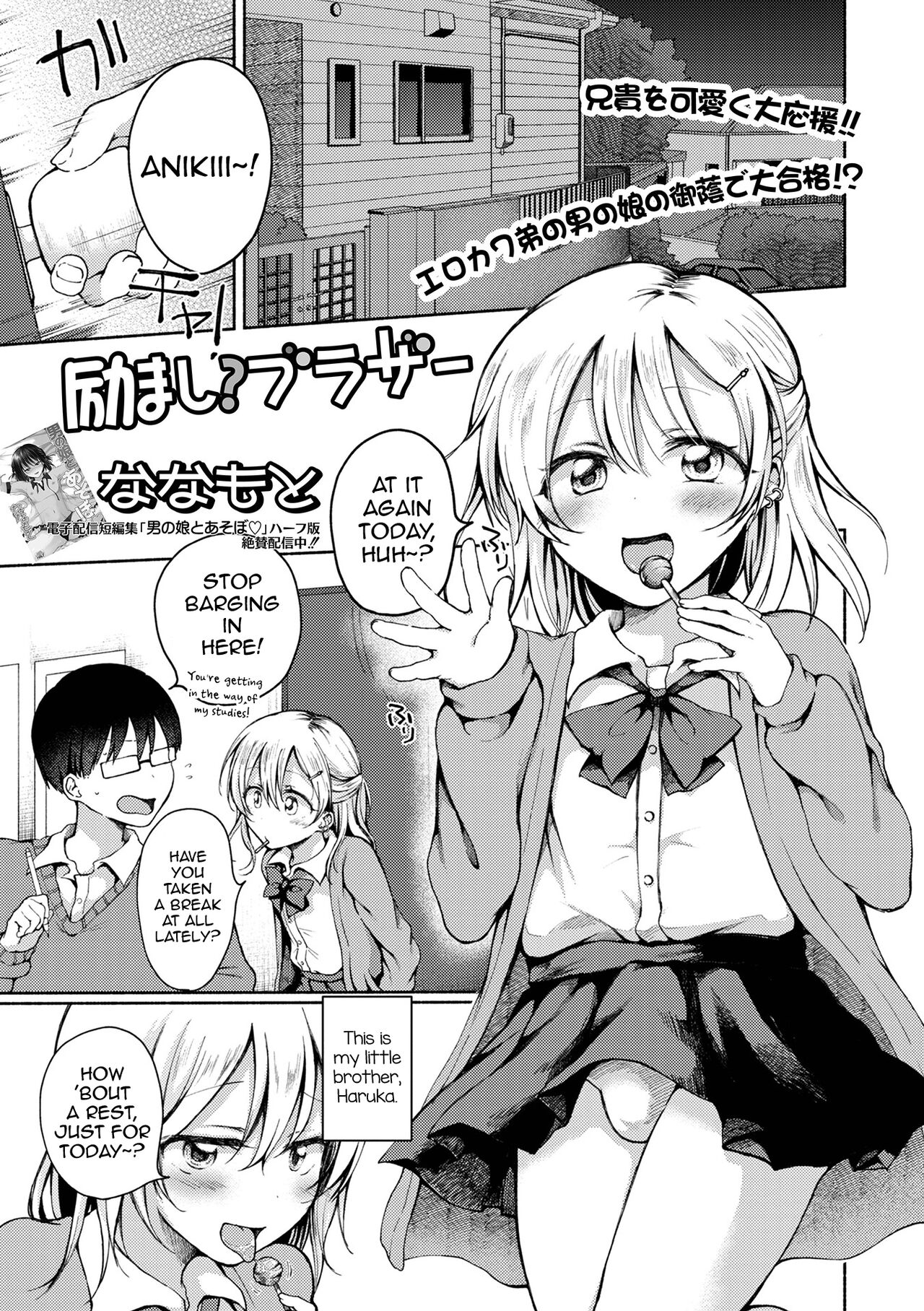 Hagemashi? Brother cover