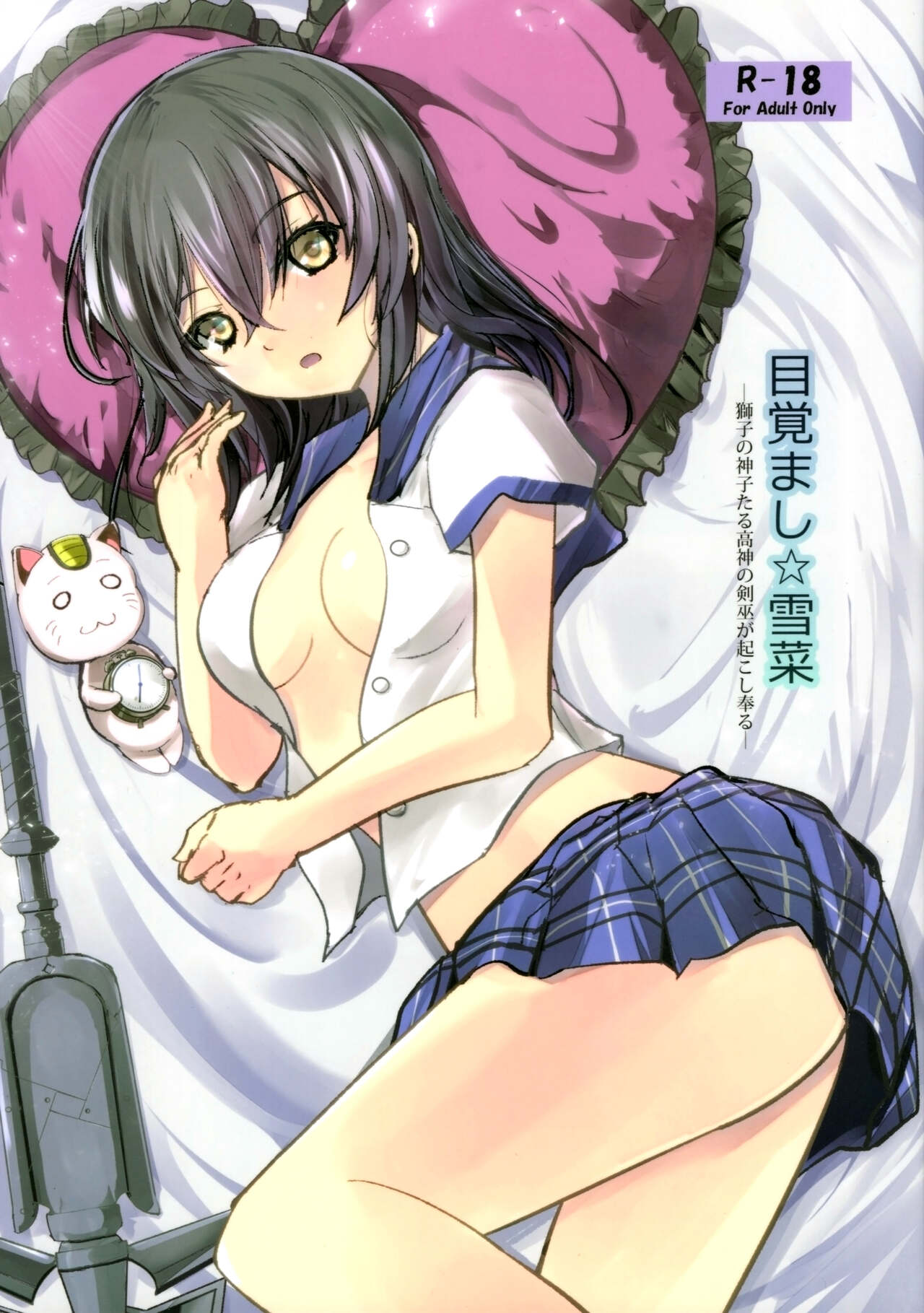 Wake Up Yukina cover