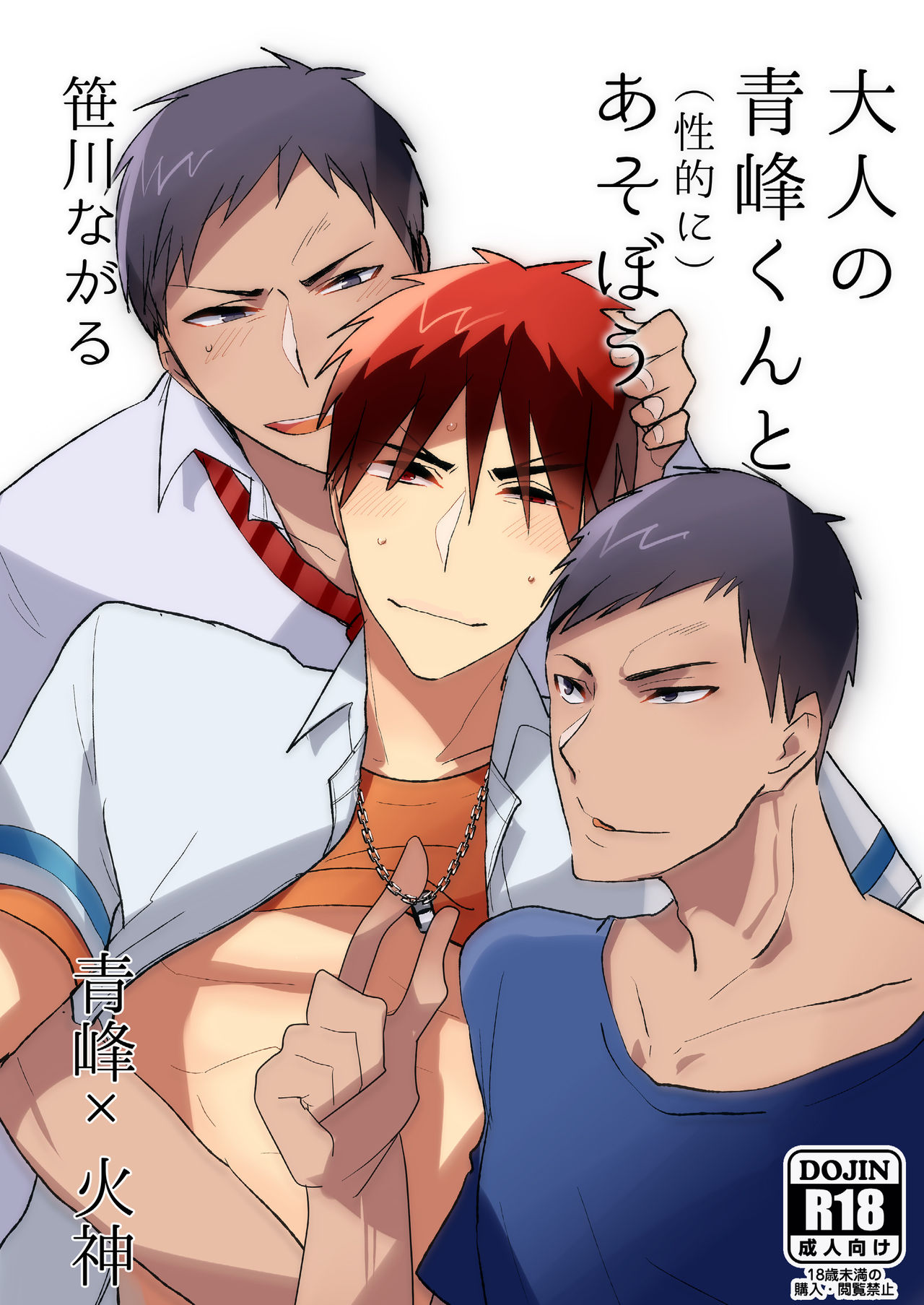 Otona no Aomine-kun to (Seiteki ni) Asobou cover