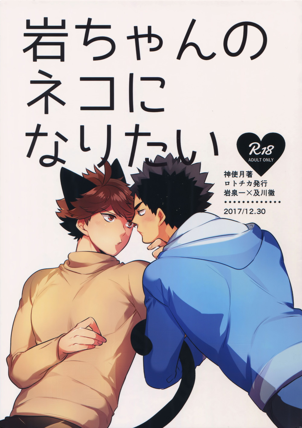 Iwa-chan no Neko ni Naritai 2 cover