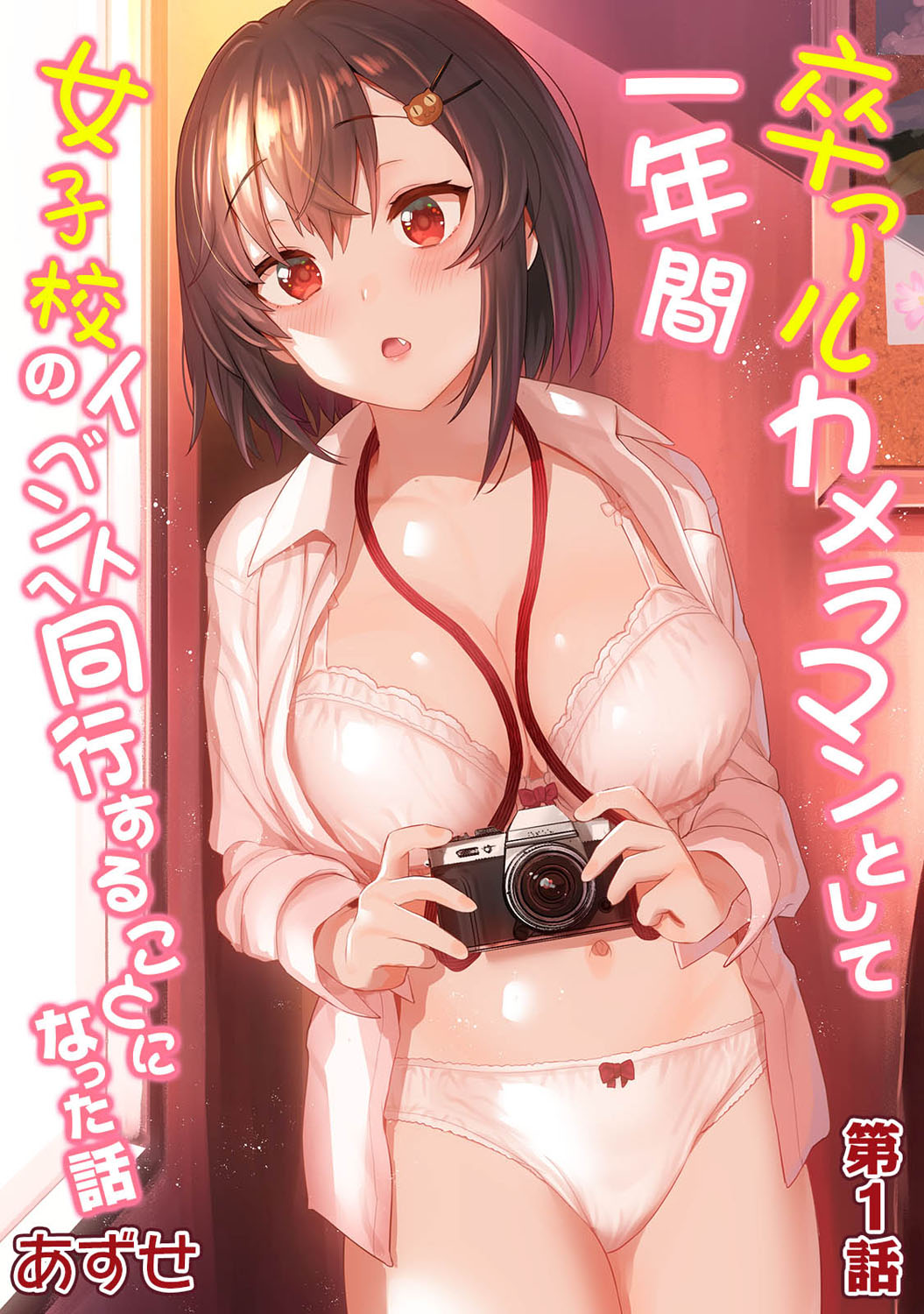 A Story About How I Ended Up Being A Yearbook Cameraman at an All Girls' School For A Year Ch. 1 cover