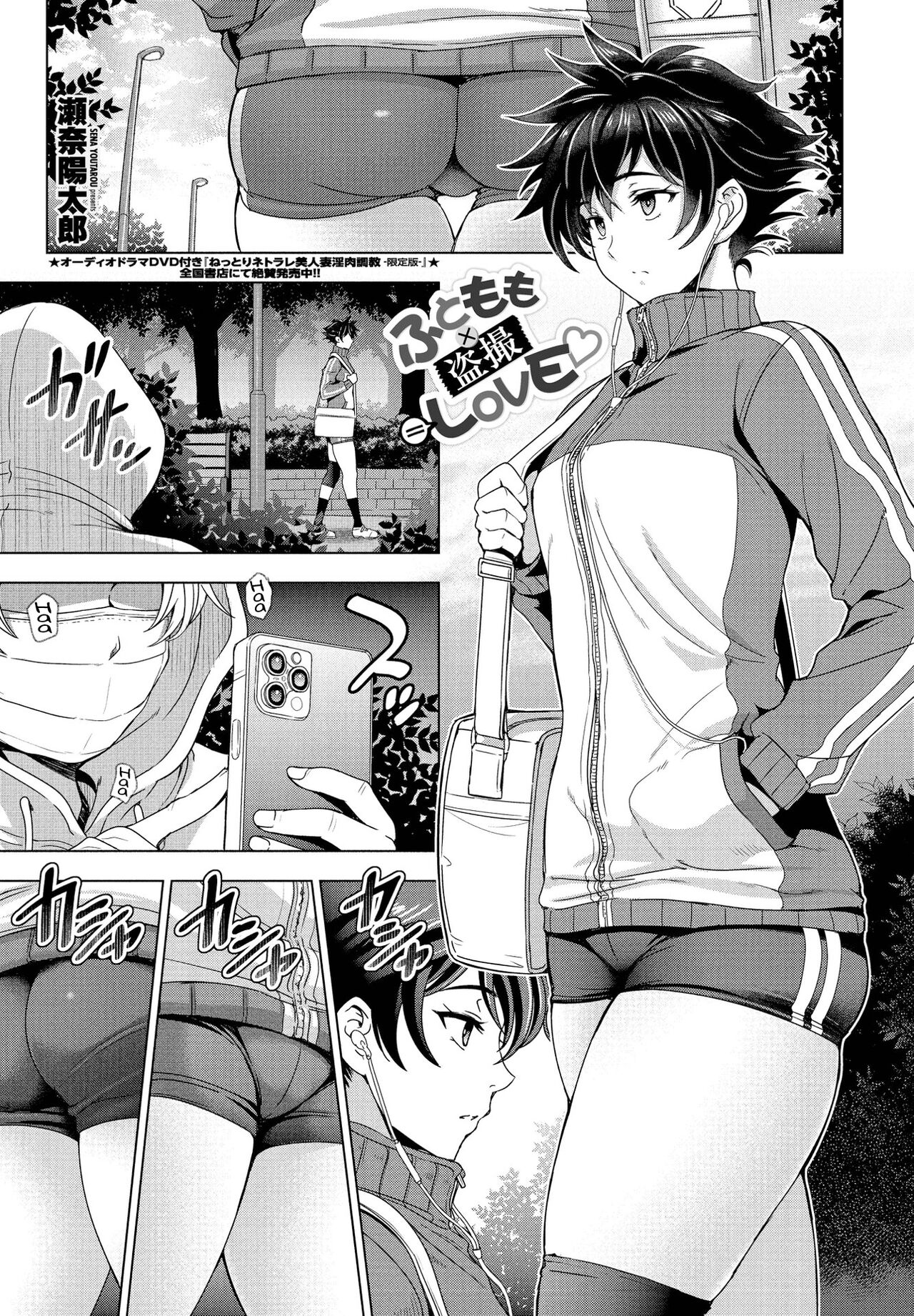 Thighs × Stealth Photography = Love cover