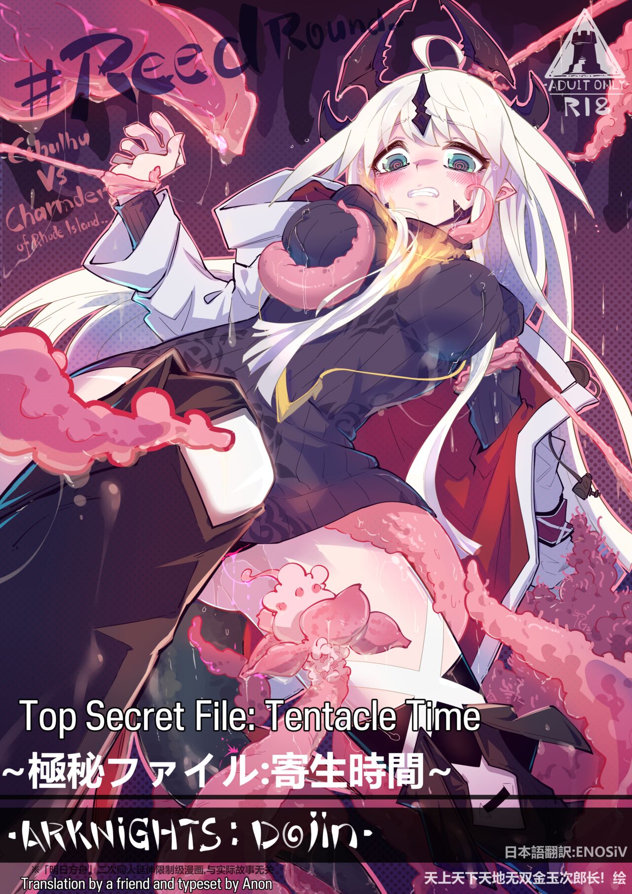 ~Top Secret File: Tentacle Time~ reedround-CthulhuVSCharmder of RHODES ISLAND cover