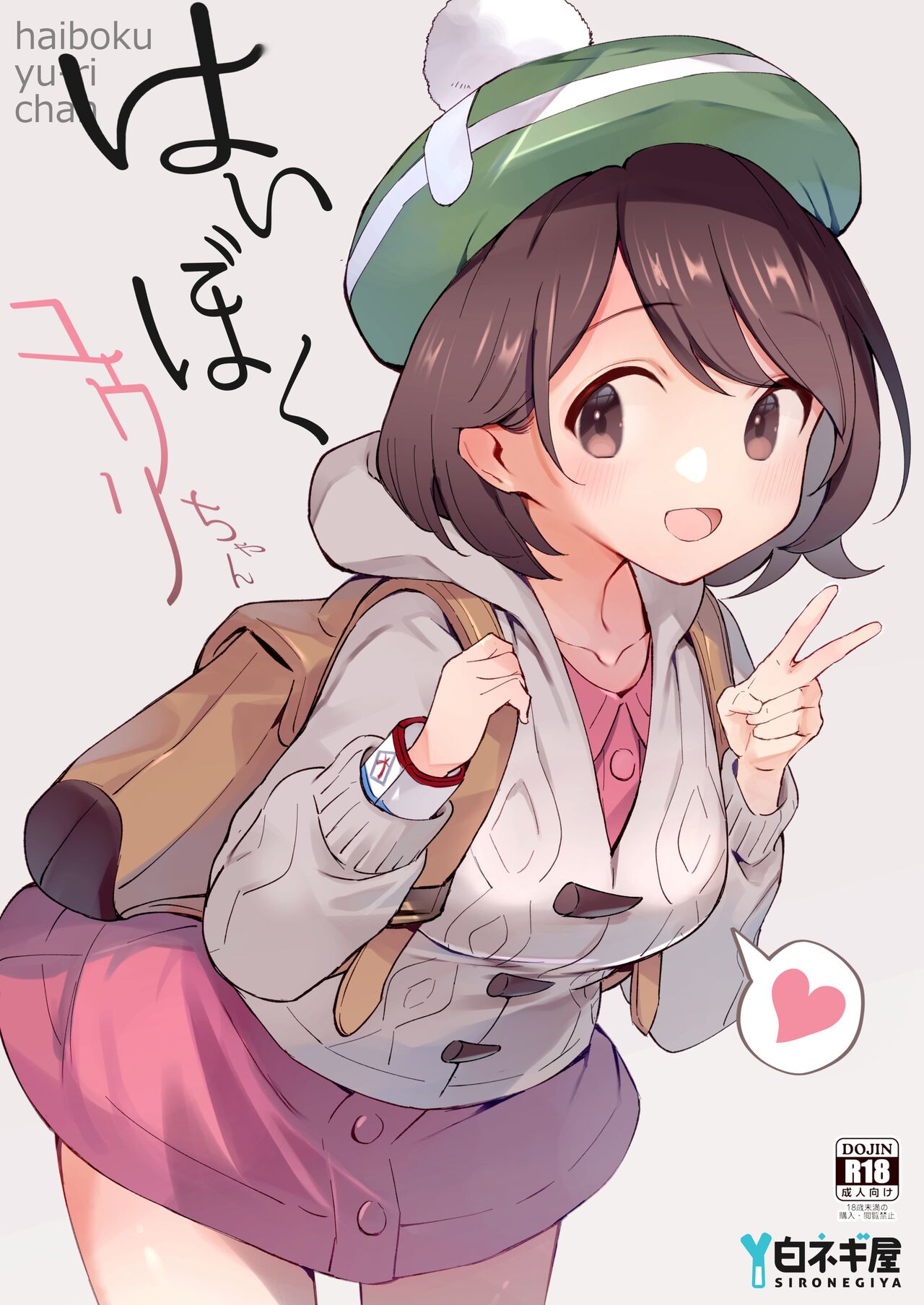 Haiboku Yuuri-chan cover