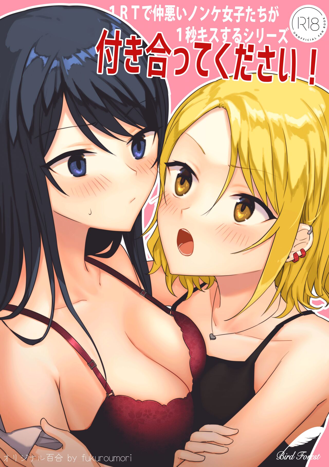 1RT de Nakawarui Nonke Joshi-tachi ga 1-byou Kiss suru Series - Tsukiatte Kudasai! cover