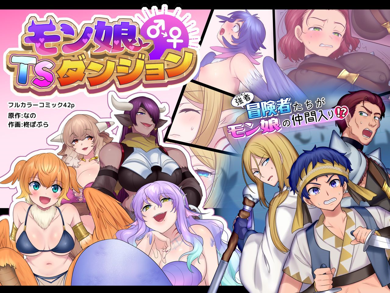 Monmusu TS Dungeon cover