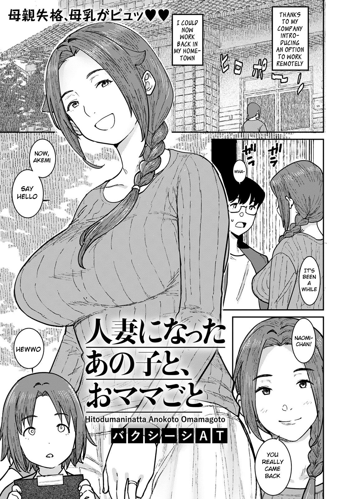 Hitozuma ni Natta Anoko to, Omamagoto cover