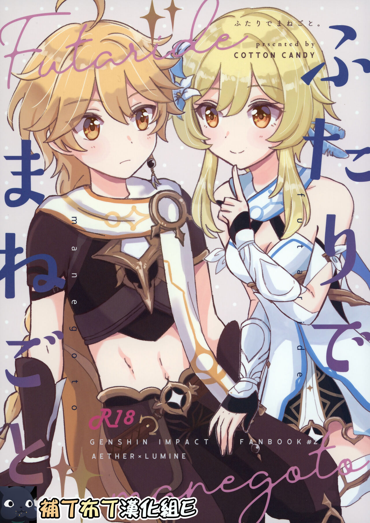Futari de Manegoto. cover