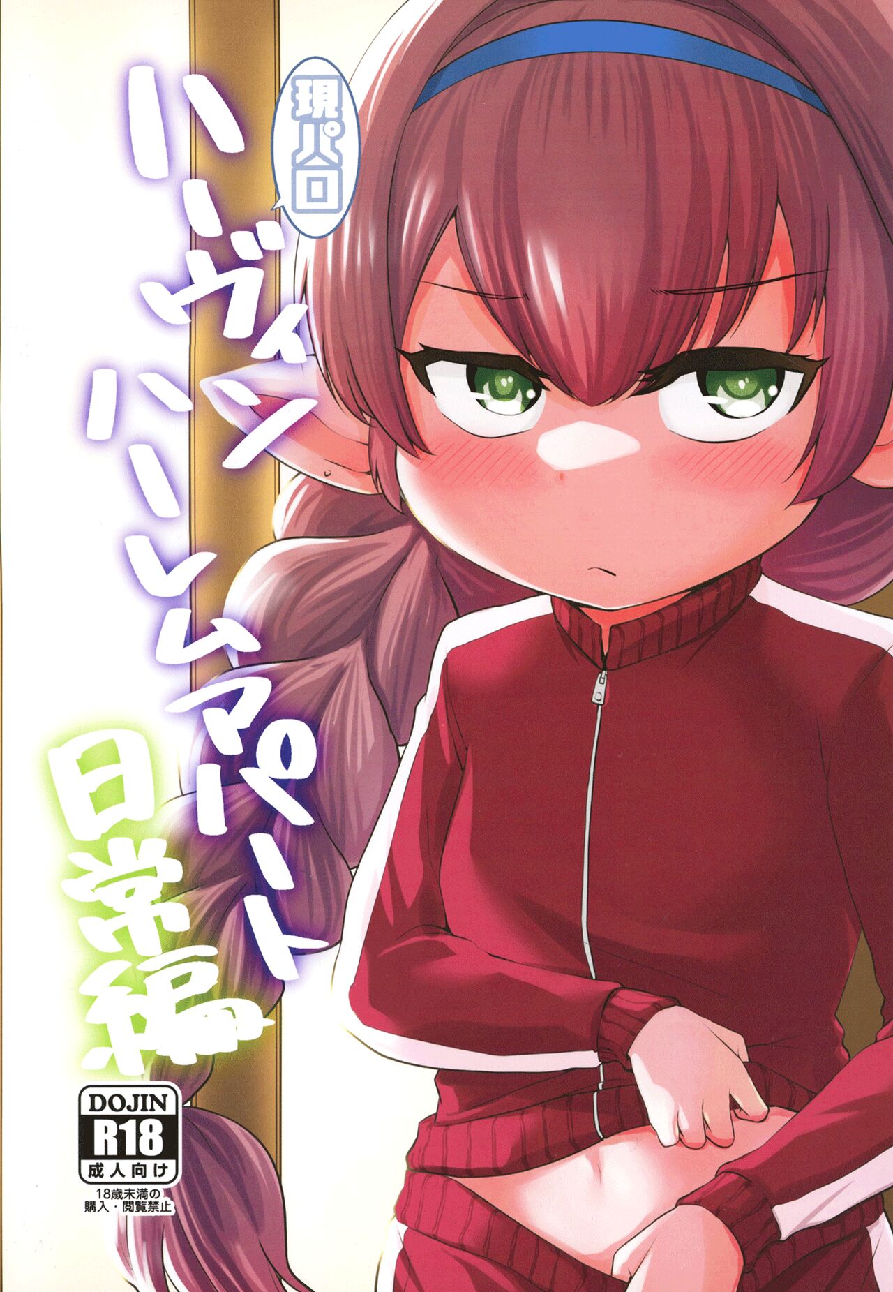 GenParo Harvin Harem Apartment Nichijou Hen cover