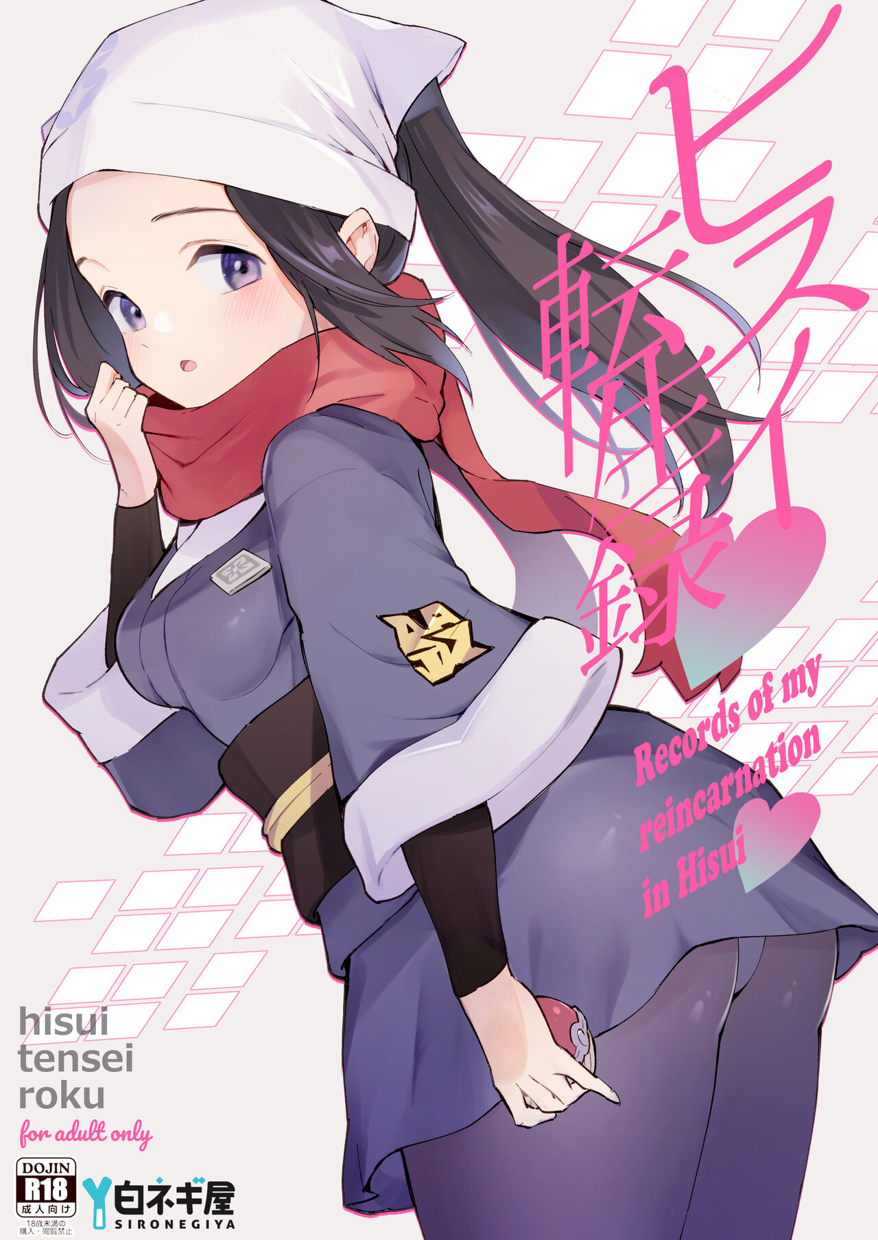 Records of my reincarnation in Hisui cover
