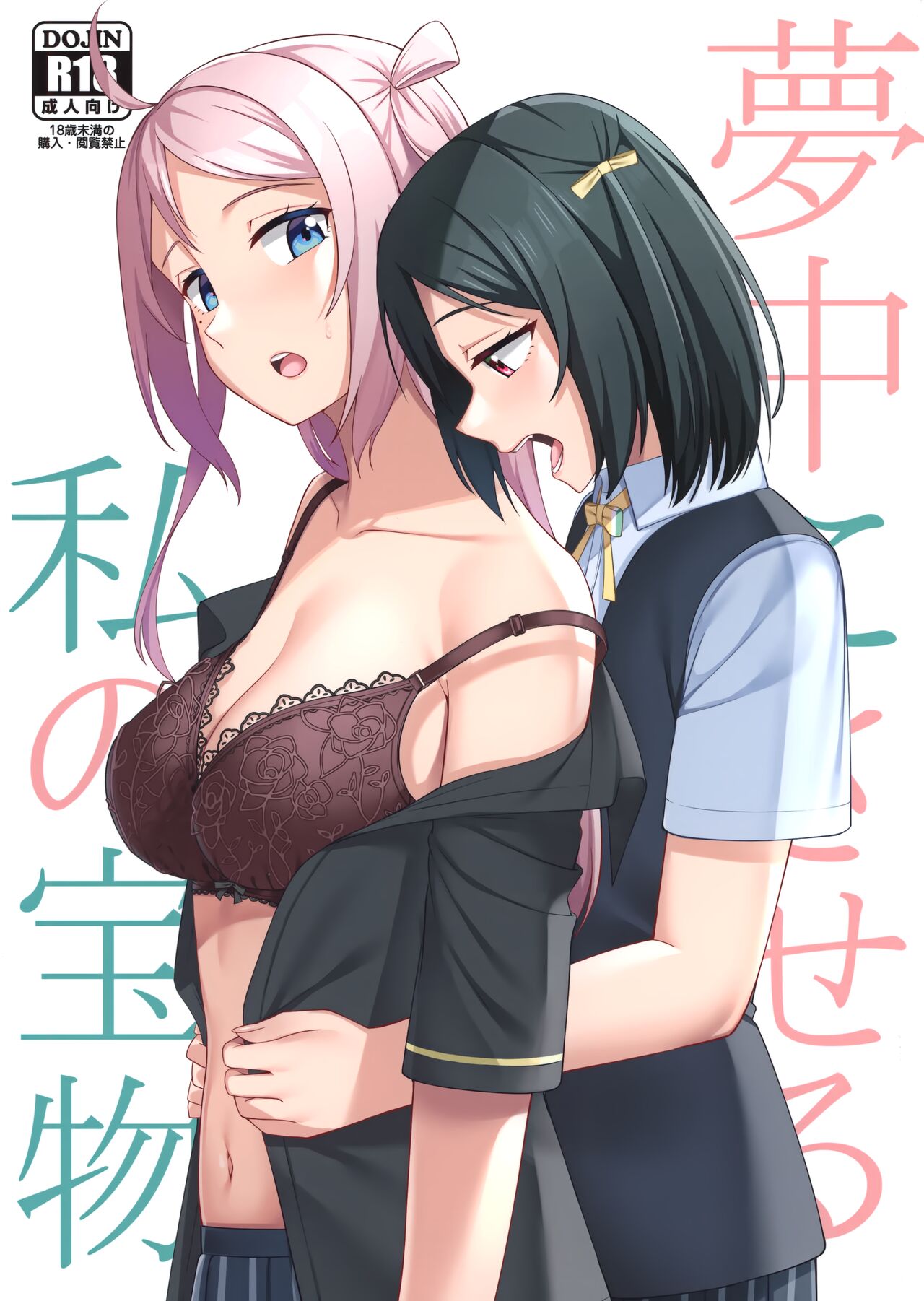 Muchuu ni Saseru Watashi no Takaramono cover
