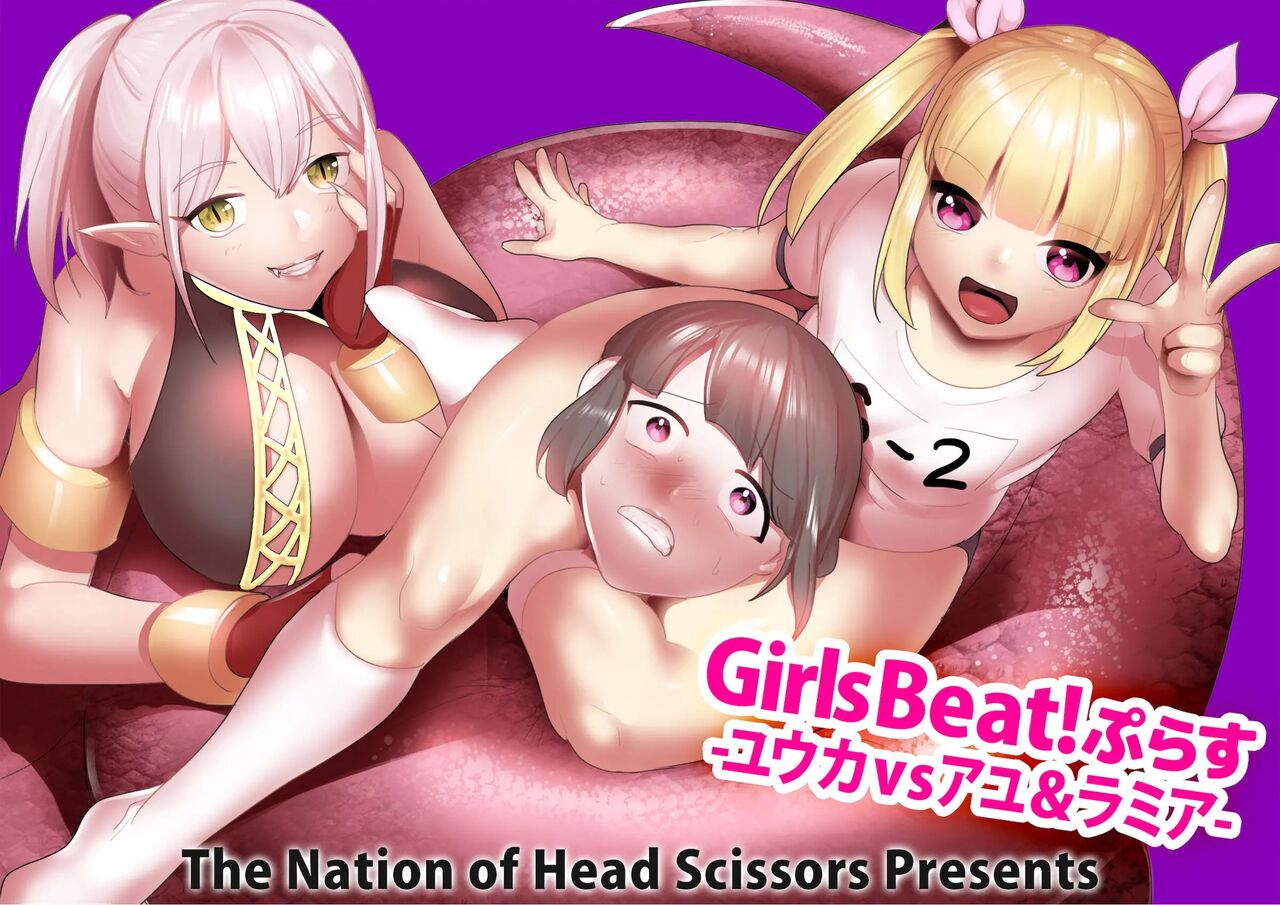 Girls Beat! Plus - Yuuka vs Ayu & Lamia cover