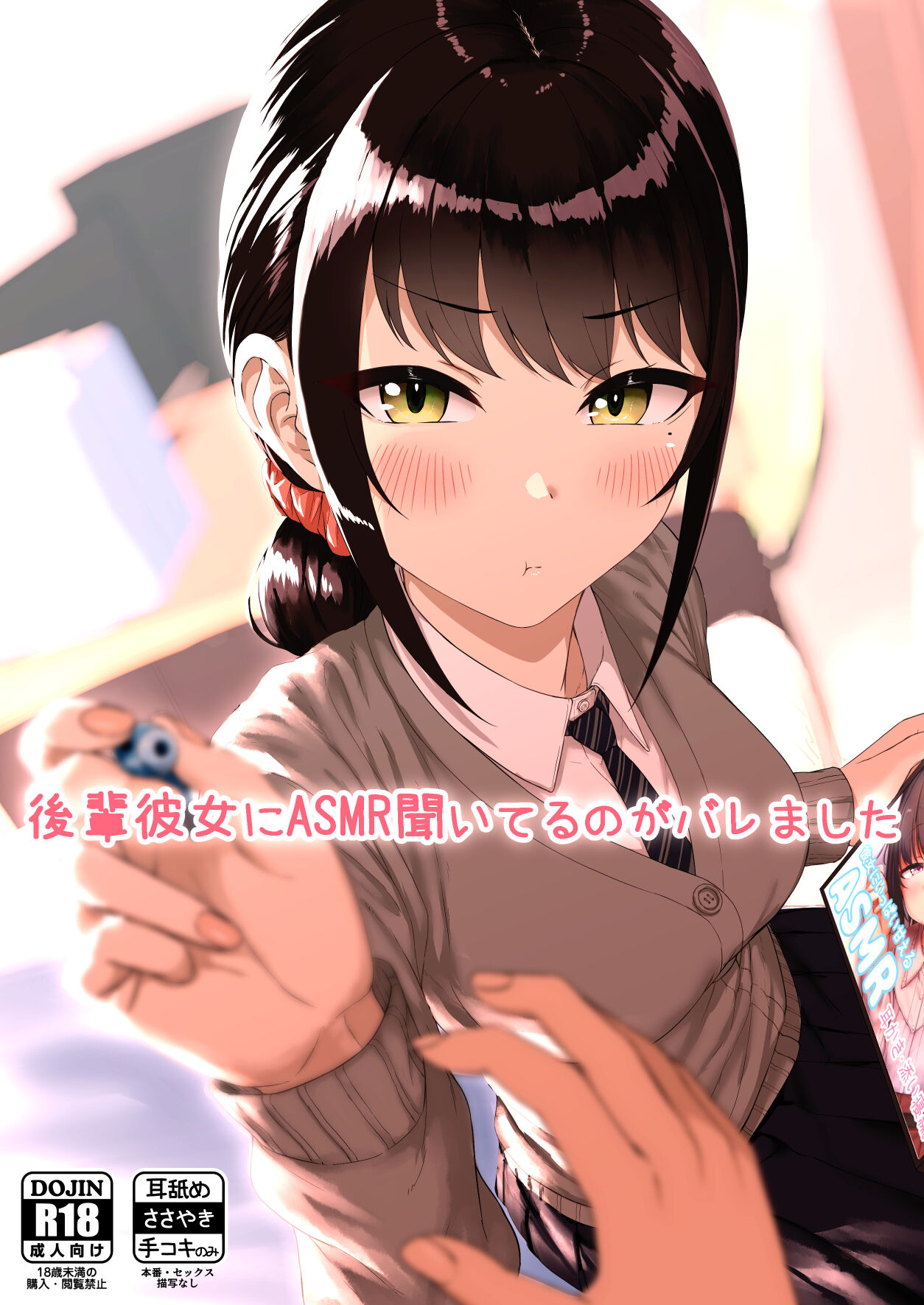 Kouhai Kanojo ni ASMR Kiiteru no ga Baremashita cover