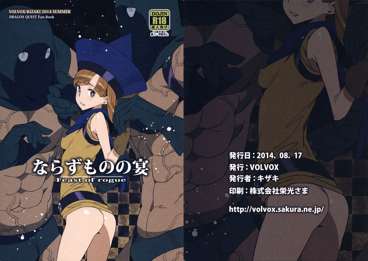 Narazumono no Utage - Feast of rogue cover