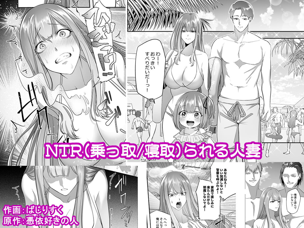 NTR(乗っ取/寝取)られる人妻 cover