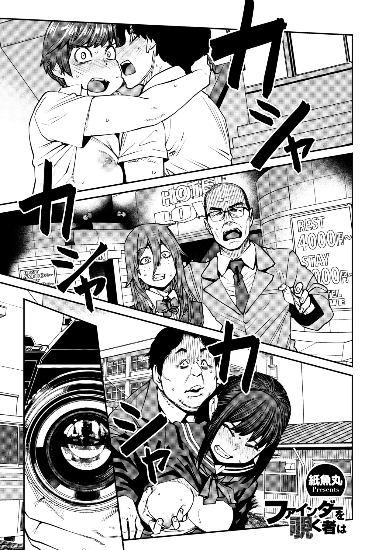 Finder wo Nozoku Mono｜They Who Look Through the Viewfinder cover