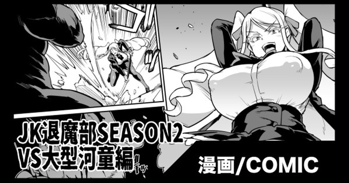 JK Taimabu Season 2 VS Oogata Kappa Hen cover