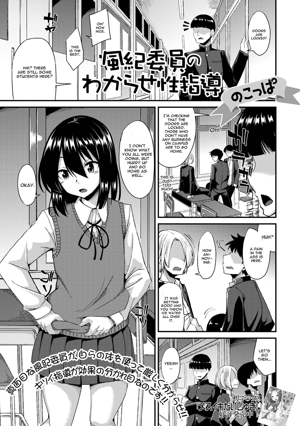 Fuuki Iin no Wakarase Seishidou cover