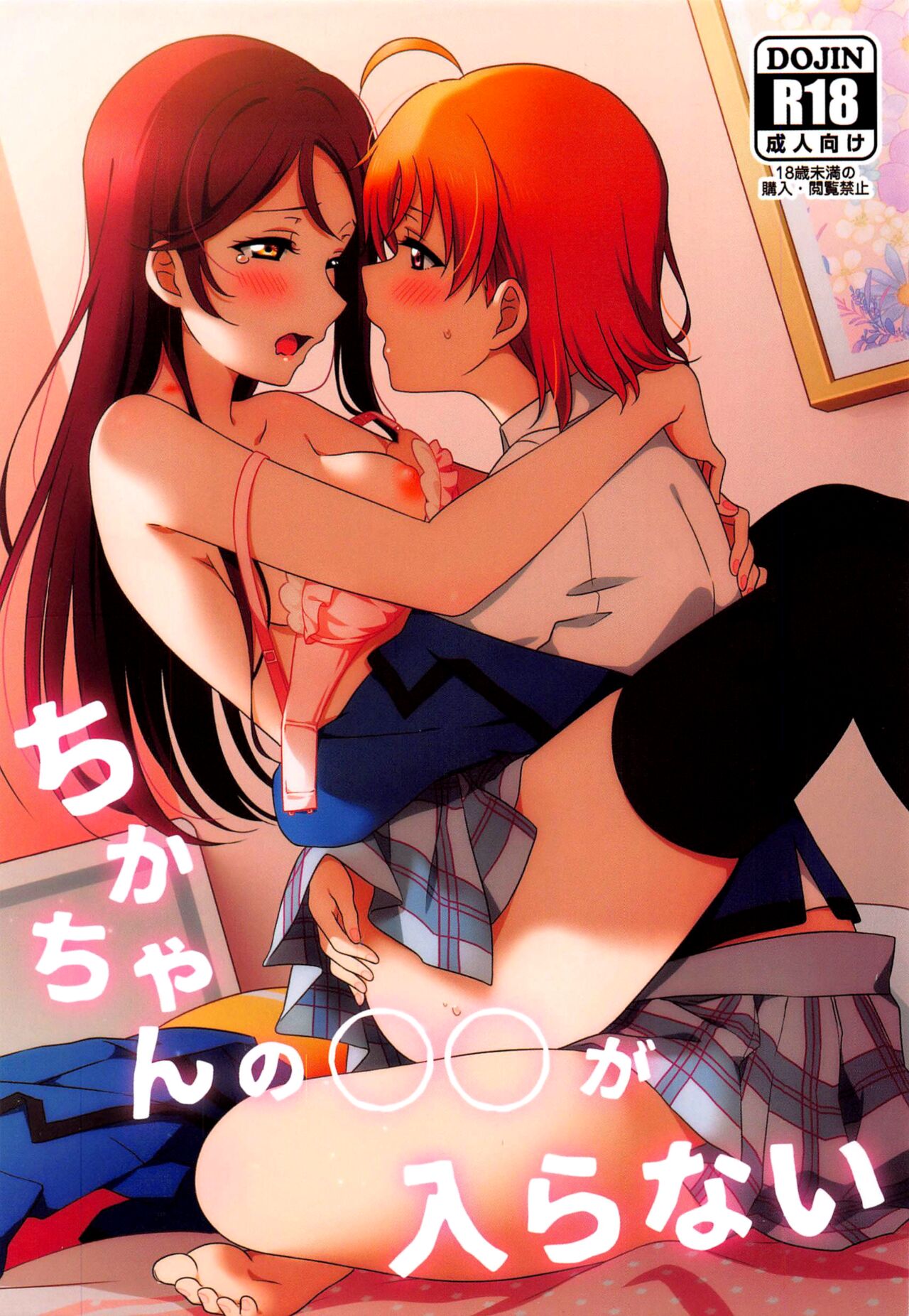 Chika-chan's ○○ Can't Fit cover